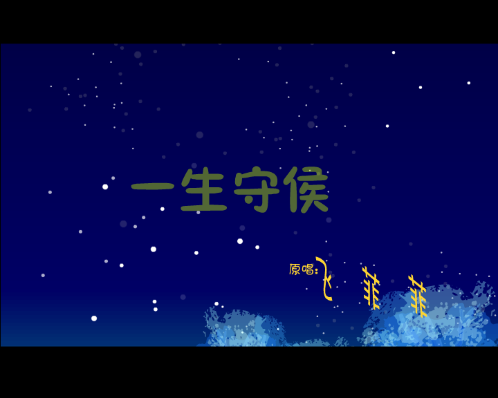 一生守候[猫爱老鼠] 截图 2