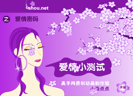 爱情测试－密码（newcpu） 截图 2/2