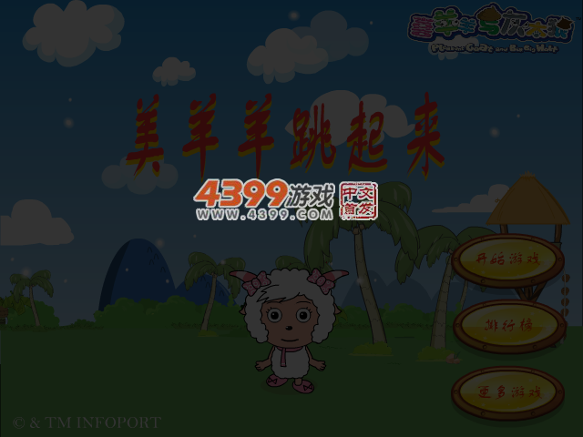 美羊羊跳起来 截图 5/7