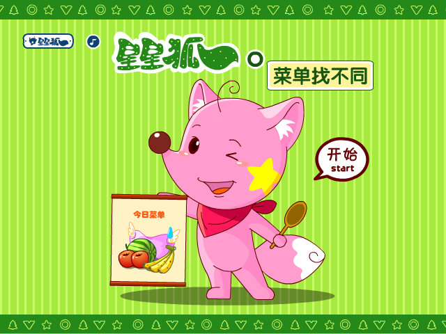 星星狐菜单找不同 截图 4/8
