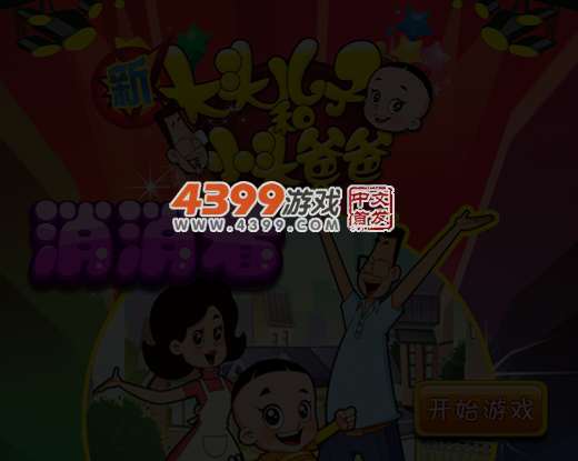 大头小头消消看 截图 4/6
