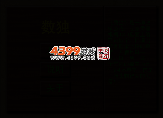 挑战数独 截图 2/8