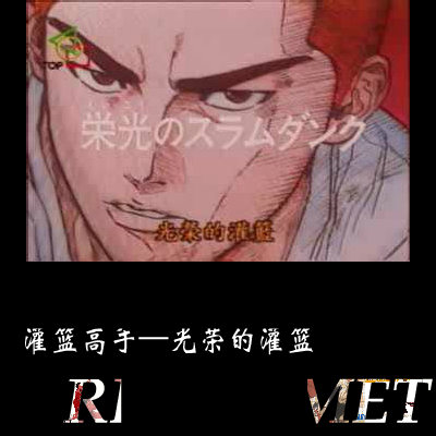 灌篮高手-光荣的灌篮（redcomet） 截图 1/8