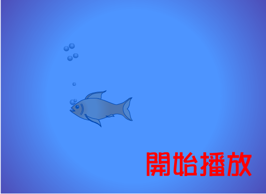 一天到晚游泳的鱼[张雨生]（shawn） 截图 2/8