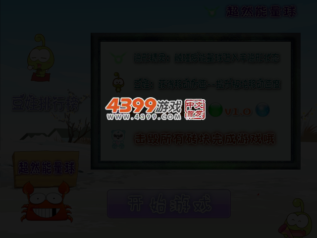 超然能量球 截图 3/6