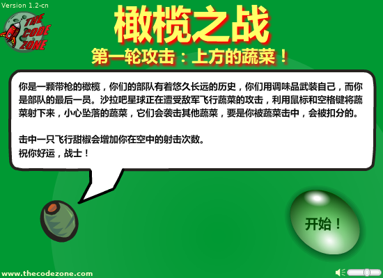 橄榄之战 截图 3/8