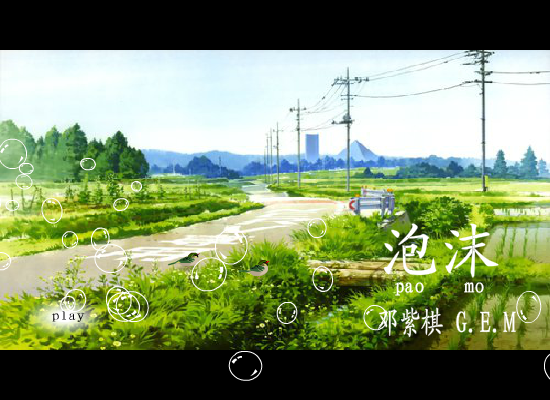 泡沫（李常帅） 截图 2/8