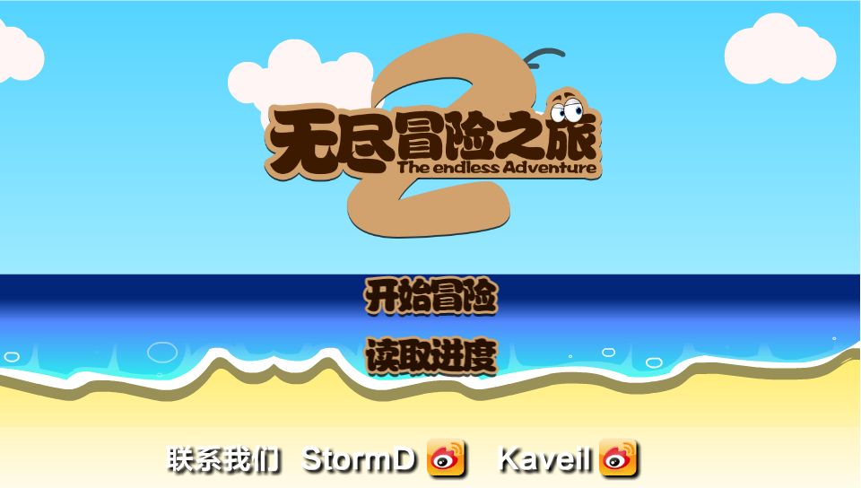 无尽冒险之旅2 截图 1/8