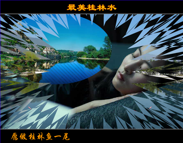 最美桂林水（我心快乐） 截图 2/8