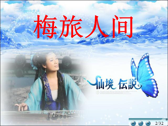 梅旅人间 截图 2