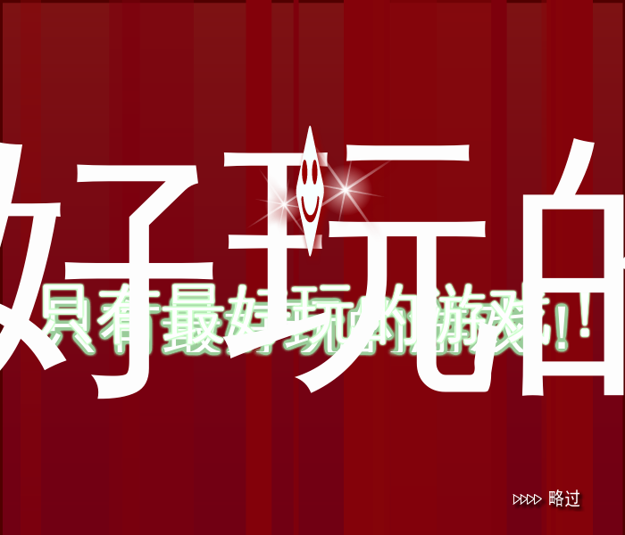 炮轰小蛇 截图 1/8