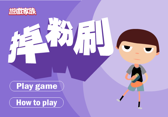 丢掉黑板檫 截图 8/8
