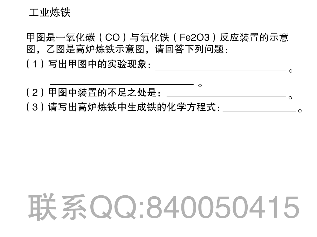 工业炼铁（追风0000） 截图 1/8