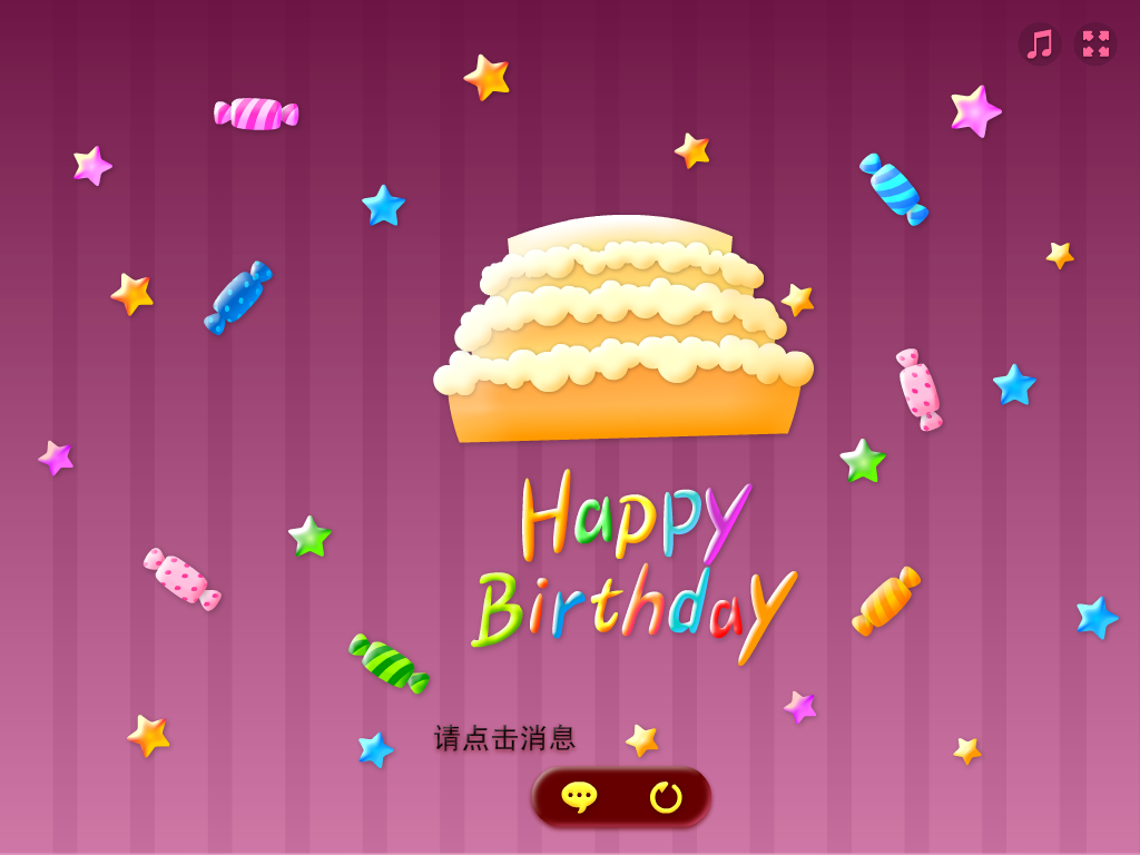 生日祝福（huewt） 截图 1/2