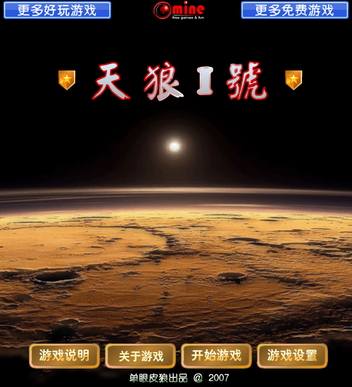 天狼一号 截图 5/8