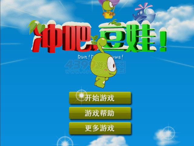 冲吧豆娃 截图 2/8