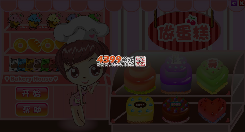 小甜甜蛋糕坊 截图 5/6