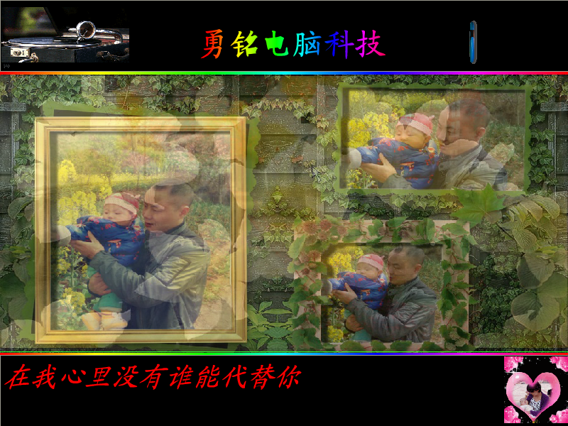 在我心里谁都不能代替你（勇铭） 截图 3/8