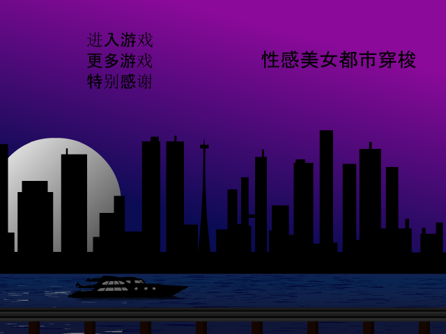 美女都市穿梭中文版 截图 2/8