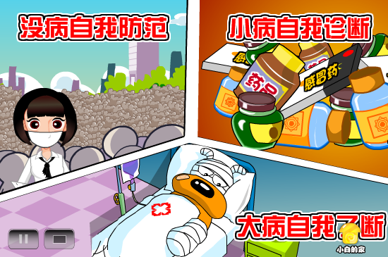 小白闪报——看病特权（liang_bo） 截图 2/8
