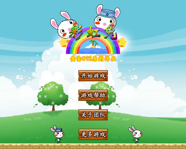 彩虹兔无敌版 截图 2/8