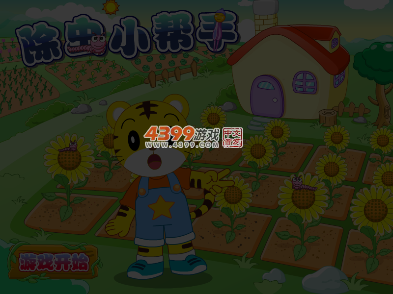 除虫小帮手 截图 4/5