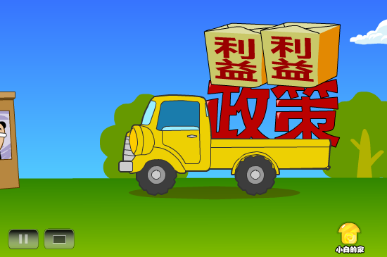 小白闪报——撤村圈地（liang_bo） 截图 3/8
