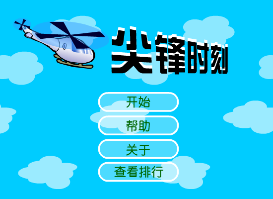 尖锋时刻（闪鹰） 截图 7/8