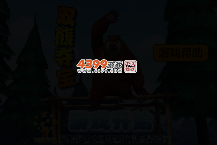 熊出没之双熊夺宝选关版 截图 2/4