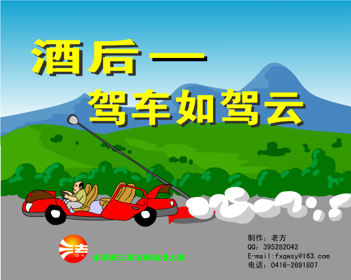 酒后驾车如驾云 截图 1