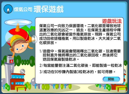 收集二氧化碳 截图 3/8