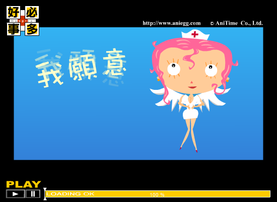 我愿意 截图 6/8