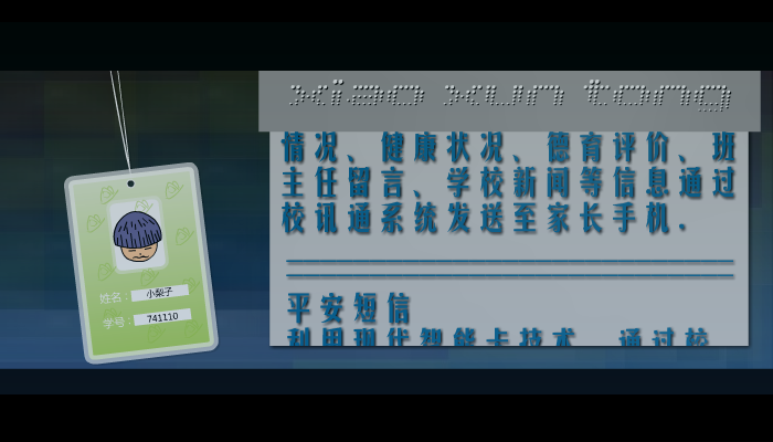 校讯通宣传广告（1503566407） 截图 6/8