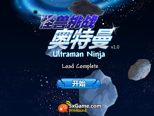 怪兽挑战奥特曼 截图 4/8