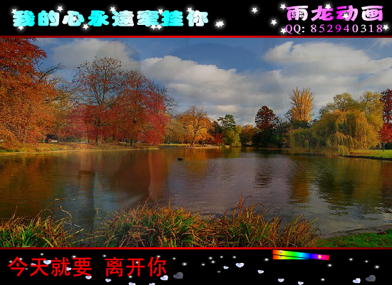 我的心永远牵挂你（闪客AAA） 截图 8/8