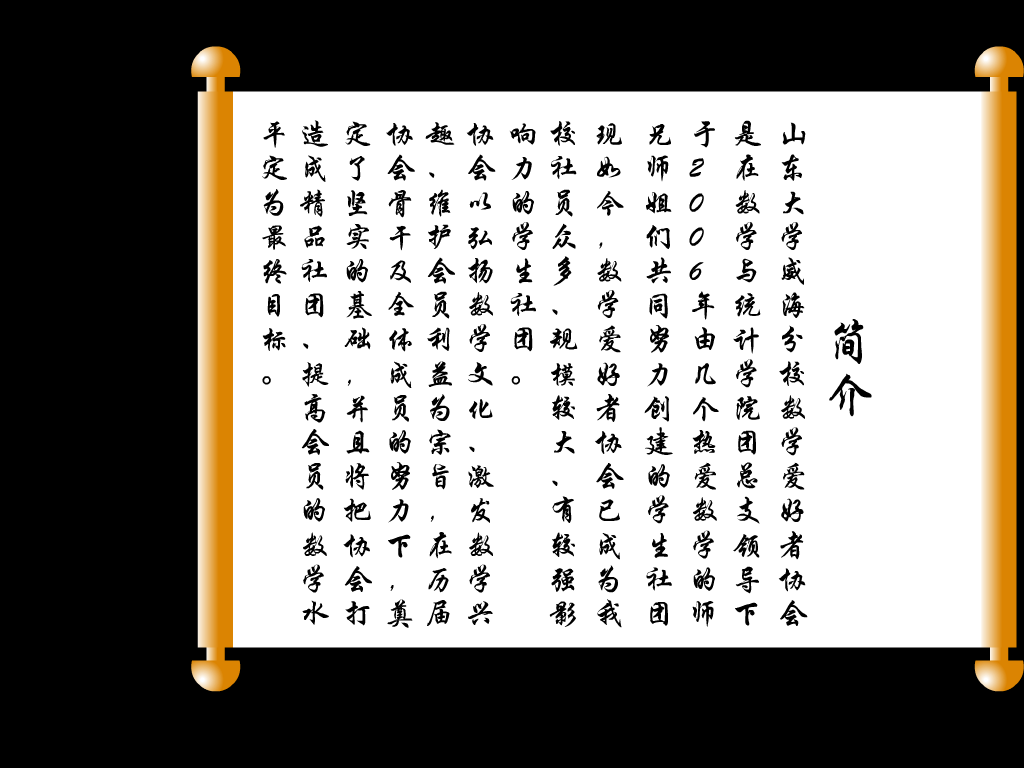 山东大学数学爱好者协会宣传（王岩） 截图 6/8