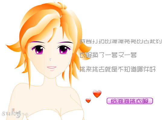 换衣服的女孩（suky） 截图 8/8