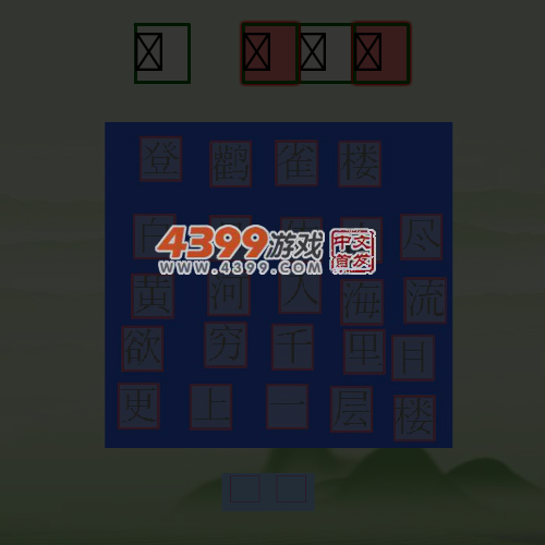 拼诗识字2 截图 5/8