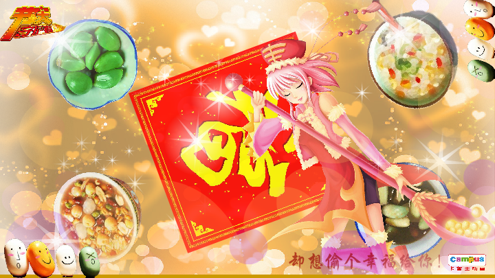 腊八 电子贺卡 恋人 爱情 浪漫（campus） 截图 7/8