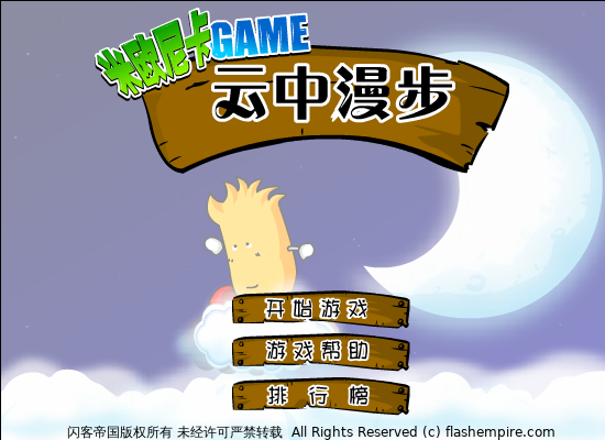 云中漫步（飞鱼ROCK收集） 截图 3/8