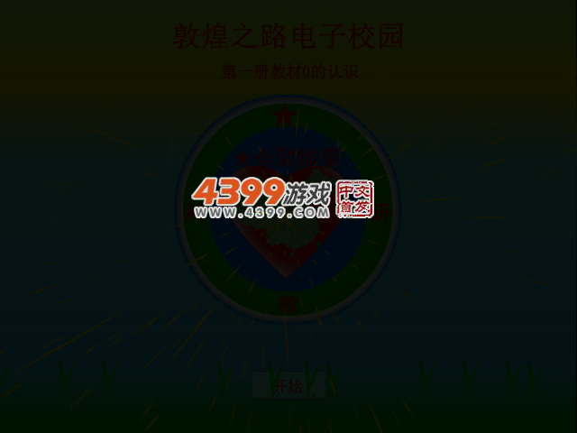 0的认识 截图 1/8