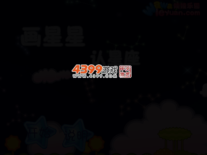 娃娃-挂星星 截图 3/5
