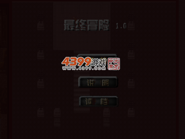 最终冒险 截图 2/8