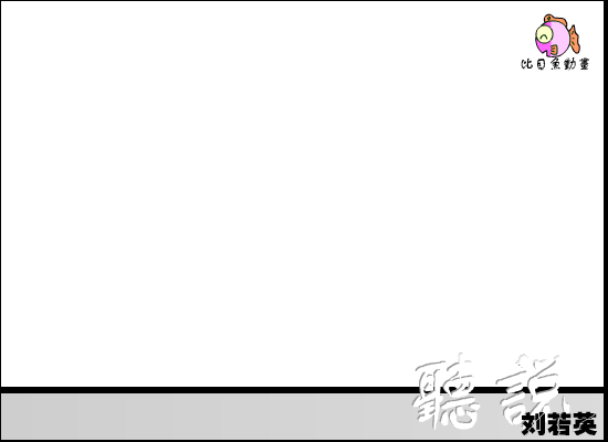 听说[刘若英]（福建比目鱼） 截图 7/8