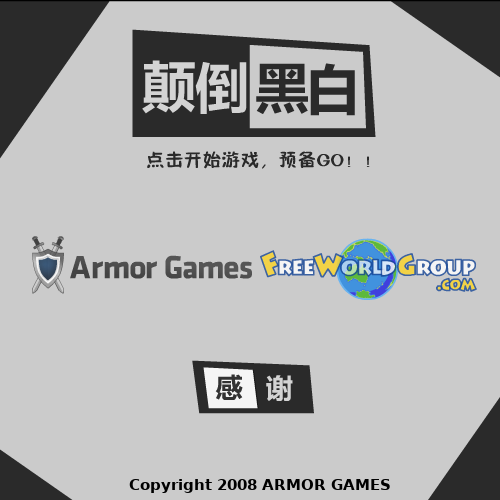 颠倒黑白的世界 截图 7/8