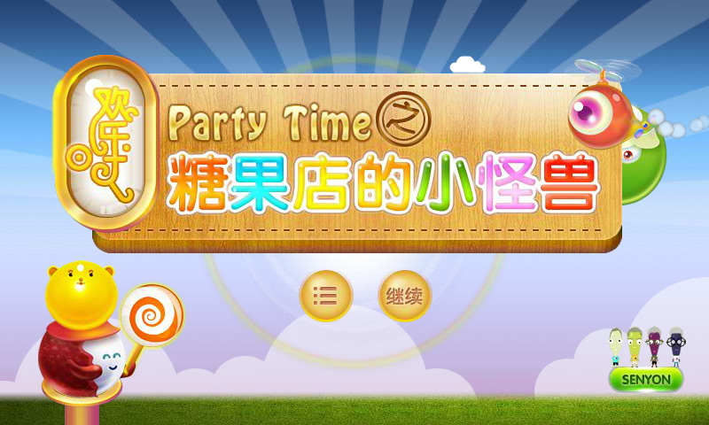 糖果店的小怪兽 截图 6/7