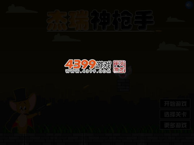 杰瑞神枪手 截图 3/8
