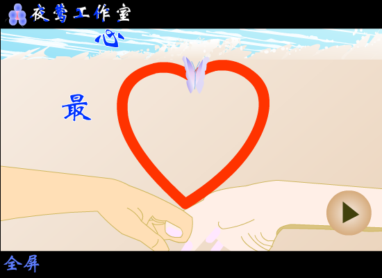 最心疼的人只有你（jqy420101） 截图 1/3