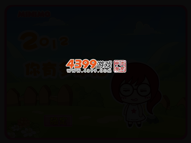 2012你有多幸福 截图 2/5