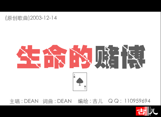 生命的赌博（古儿） 截图 8/8
